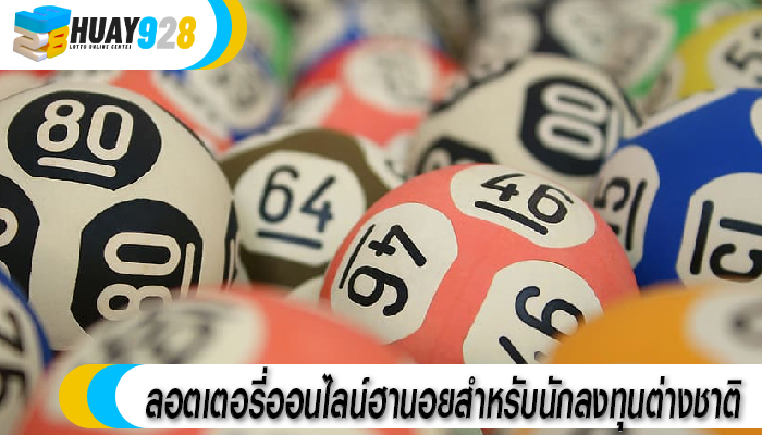 ลอตเตอรี่ออนไลน์ฮานอยสำหรับนักลงทุนต่างชาติ