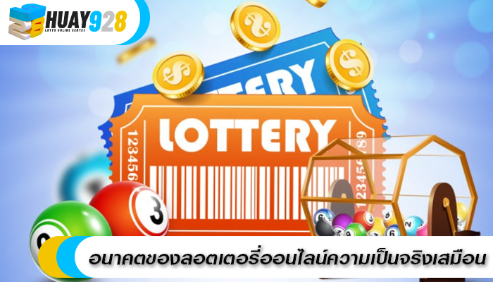 อนาคตของลอตเตอรี่ออนไลน์ความเป็นจริงเสมือน